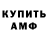 Амфетамин Розовый Lyuba kachur